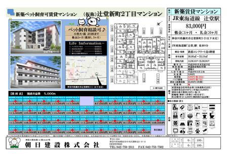 辻堂新町2丁目マンション.jpg