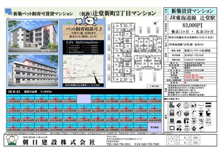 辻堂新町.jpg