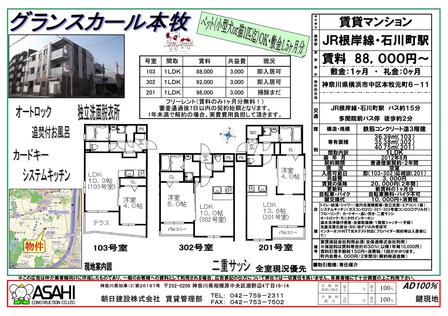 グランスカール本牧.jpg