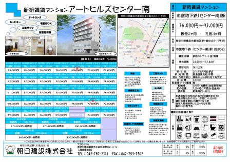 アートヒルズセンター南・住居図面.jpgのサムネイル画像