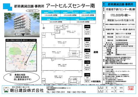 アートヒルズセンター南・店舗図面.jpg